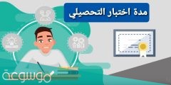 كم نسبة التحصيلي المطلوبة لدخول الجامعات السعودية 1443