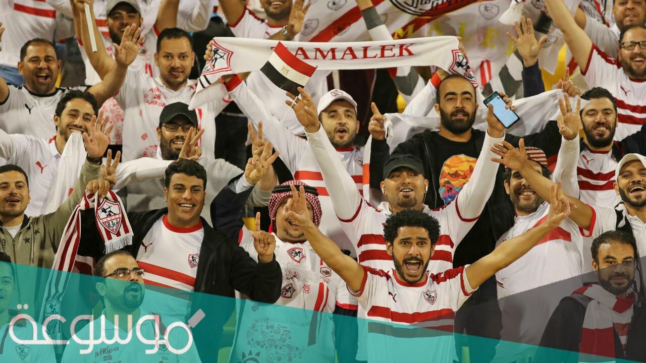 كيف اكون زملكاوي