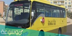 كيفية التسجيل في الباصات نظام نور 1443