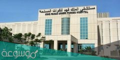 كيفية حجز موعد مستشفى القوات المسلحة بالجنوب