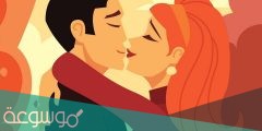 لماذا يطلب الحبيب من حبيبته قبلة الفم