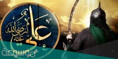 ما اسم المسجد الذي استشهد فيه علي بن ابي طالب
