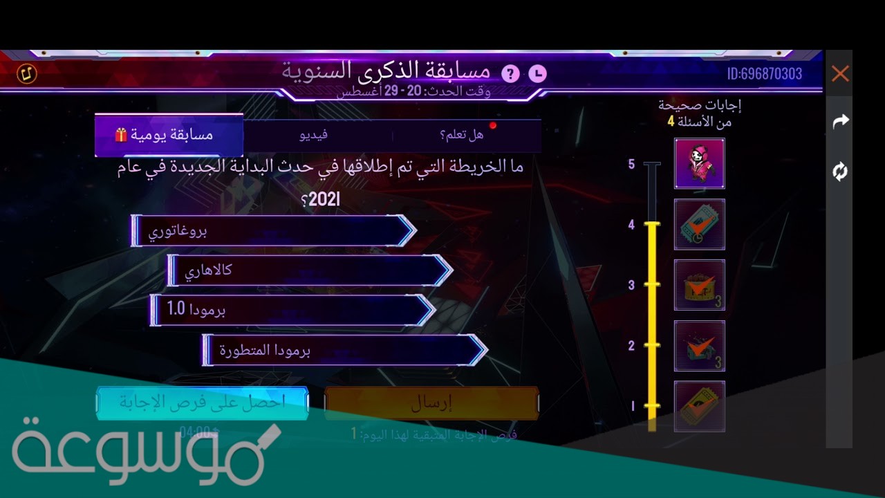 ما الخريطة التي تم إطلاقها في حدث البداية الجديدة في عام 2021