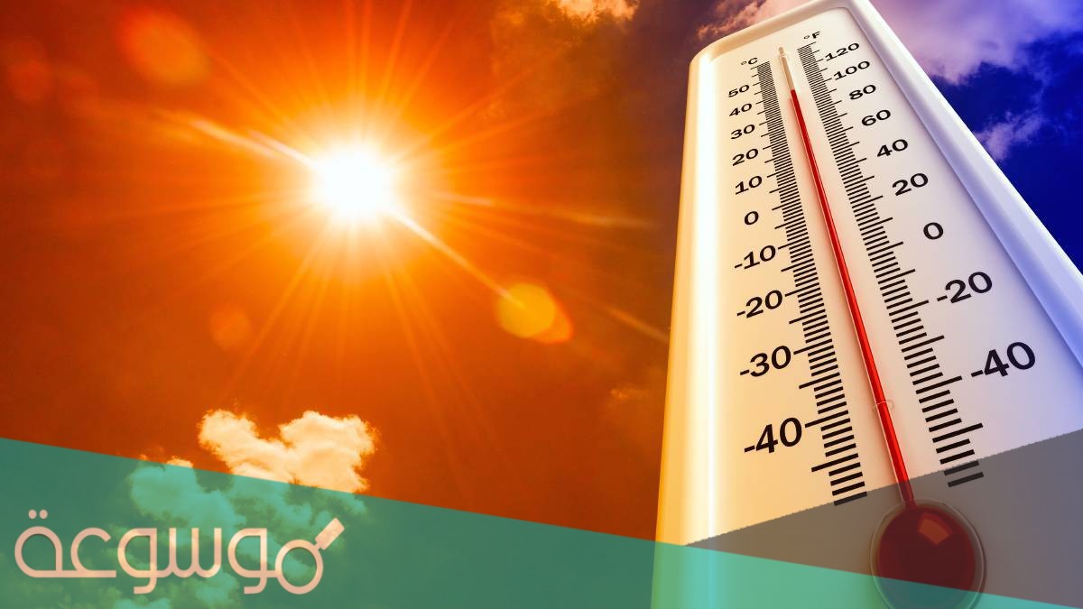 ما الفرق بين الحرارة ودرجة الحرارة