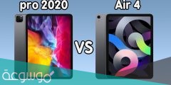 ما الفرق بين ايباد برو واير