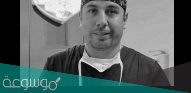 ما سبب وفاة الدكتور وليد الزبيدي