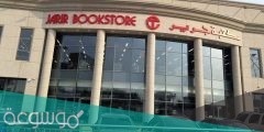 ما هو أول فرع لمكتبة جرير