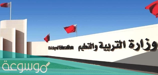 ما هي جامعات البحرين المعترف بها في السعودية