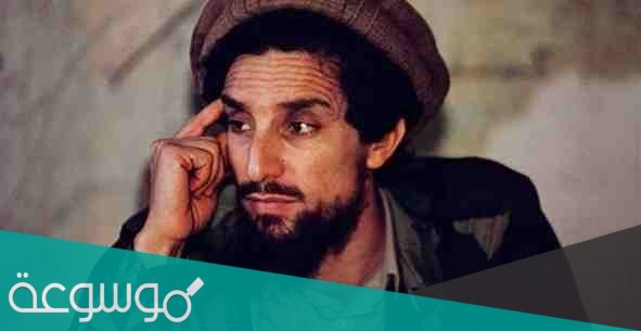 ما هي ديانة احمد شاه مسعود
