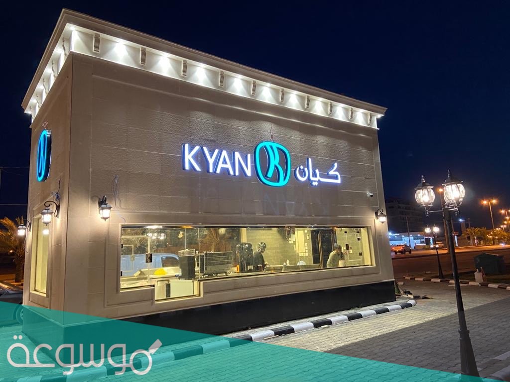 ما هي فروع كيان في الرياض