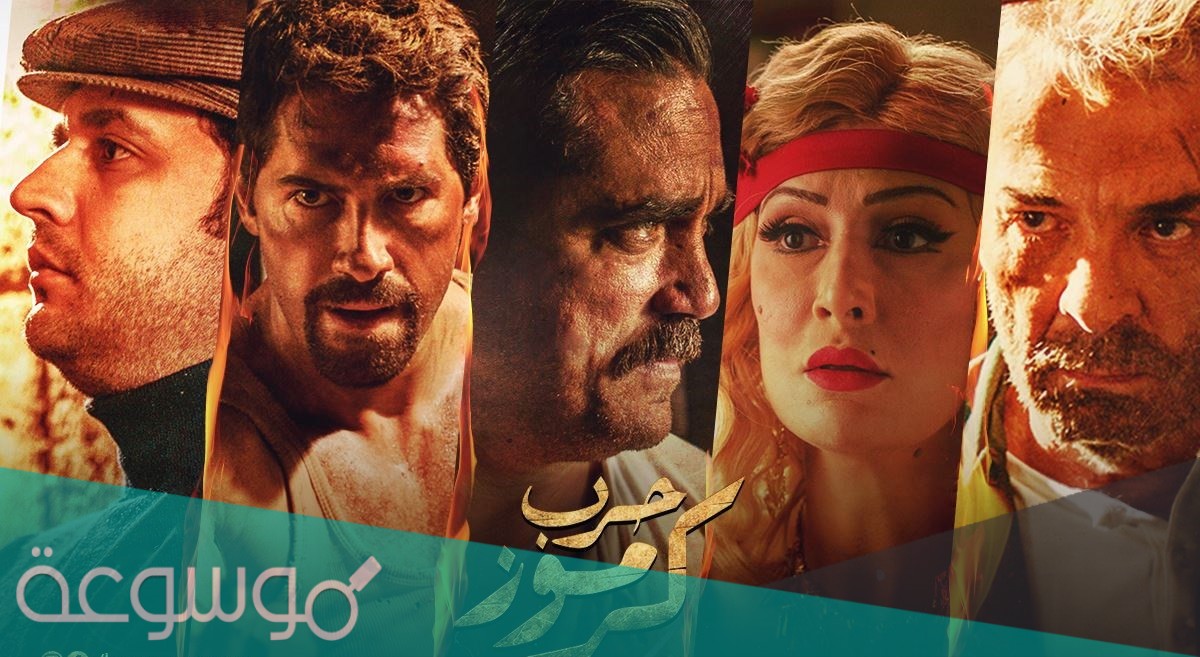 ما هي قصة حرب كرموز الحقيقية