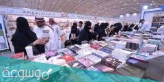 متى موعد معرض الرياض الدولي للكتاب 2022