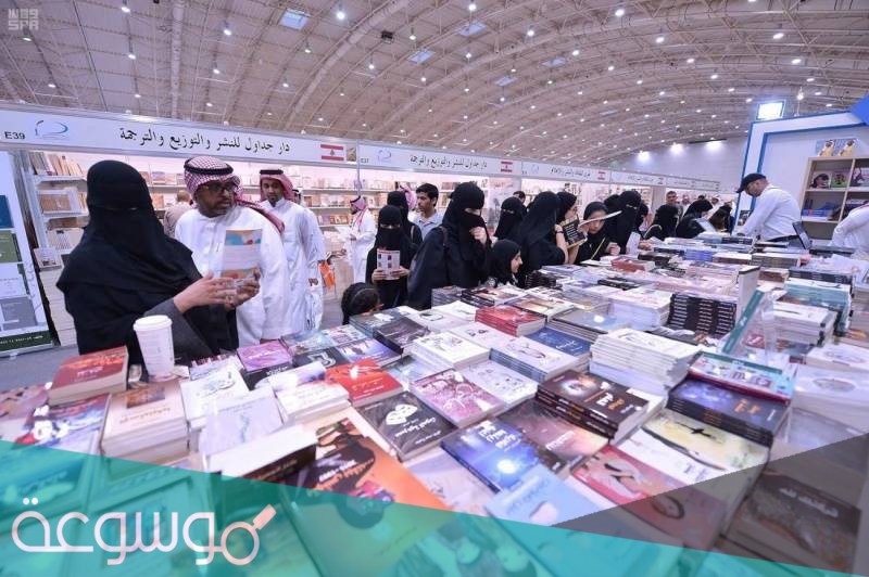 متى موعد معرض الرياض الدولي للكتاب 2021