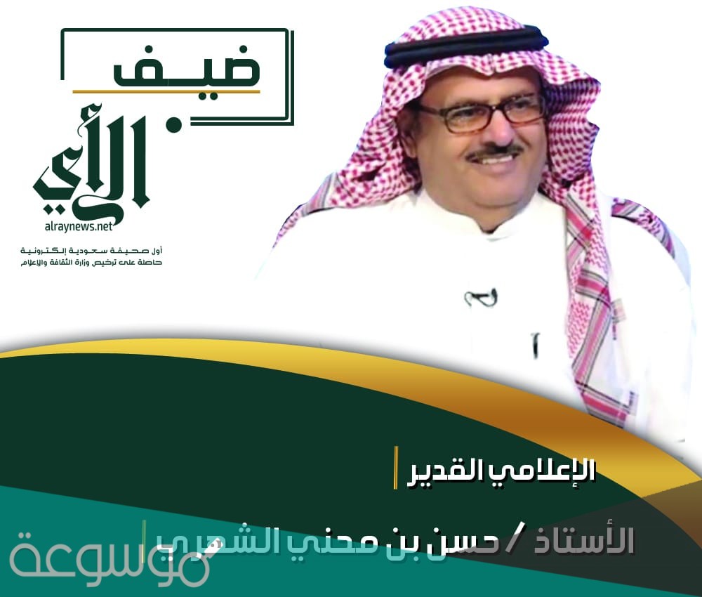 من هو حسن محني الشهري ويكيبيديا