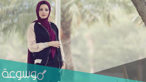 من هو زوج لما العقيل السيرة الذاتية