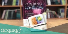 من هو صاحب كتاب تهافت التهافت