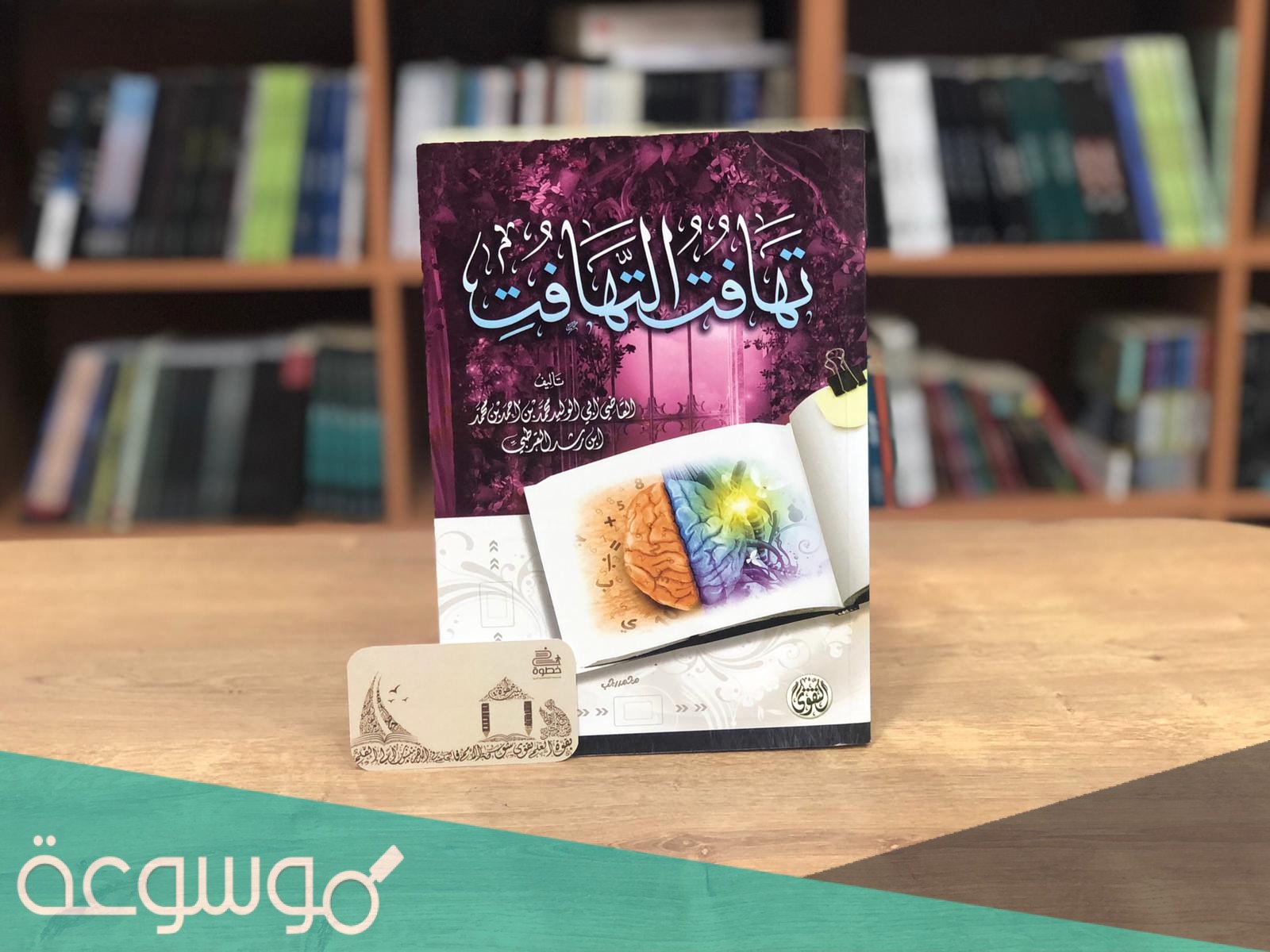 من هو صاحب كتاب تهافت التهافت