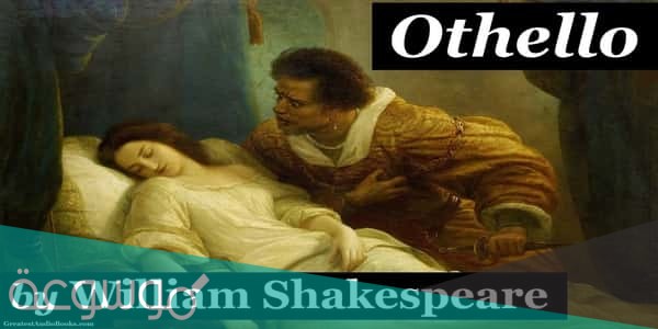 من هو صاحب مسرحية عطيل