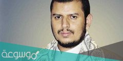 من هو عبد الملك الحوثي ويكيبيديا