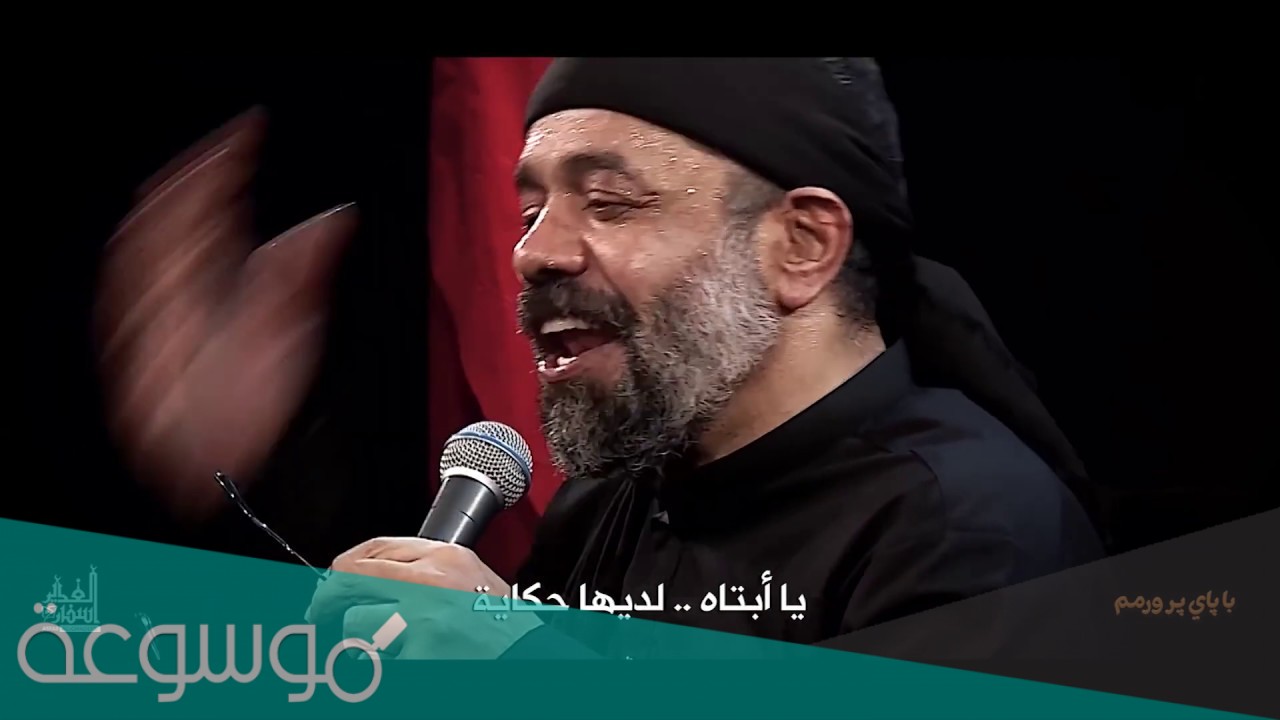 من هو محمود كريمي السيرة الذاتية