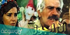 من هو مخرج فيلم الاراجوز