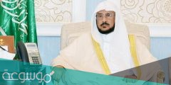 من هو وزير الشؤون الاسلامية السعودي الحالي