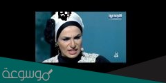 من هي رملاء نكد السيرة الذاتية