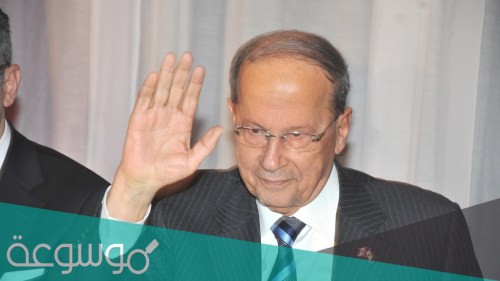 متى تنتهي ولاية ميشال عون رئيس لبنان