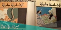 من هو مؤلف كتاب حياة الحيوان