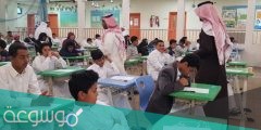نظام الدراسة الجديد في السعودية 1442