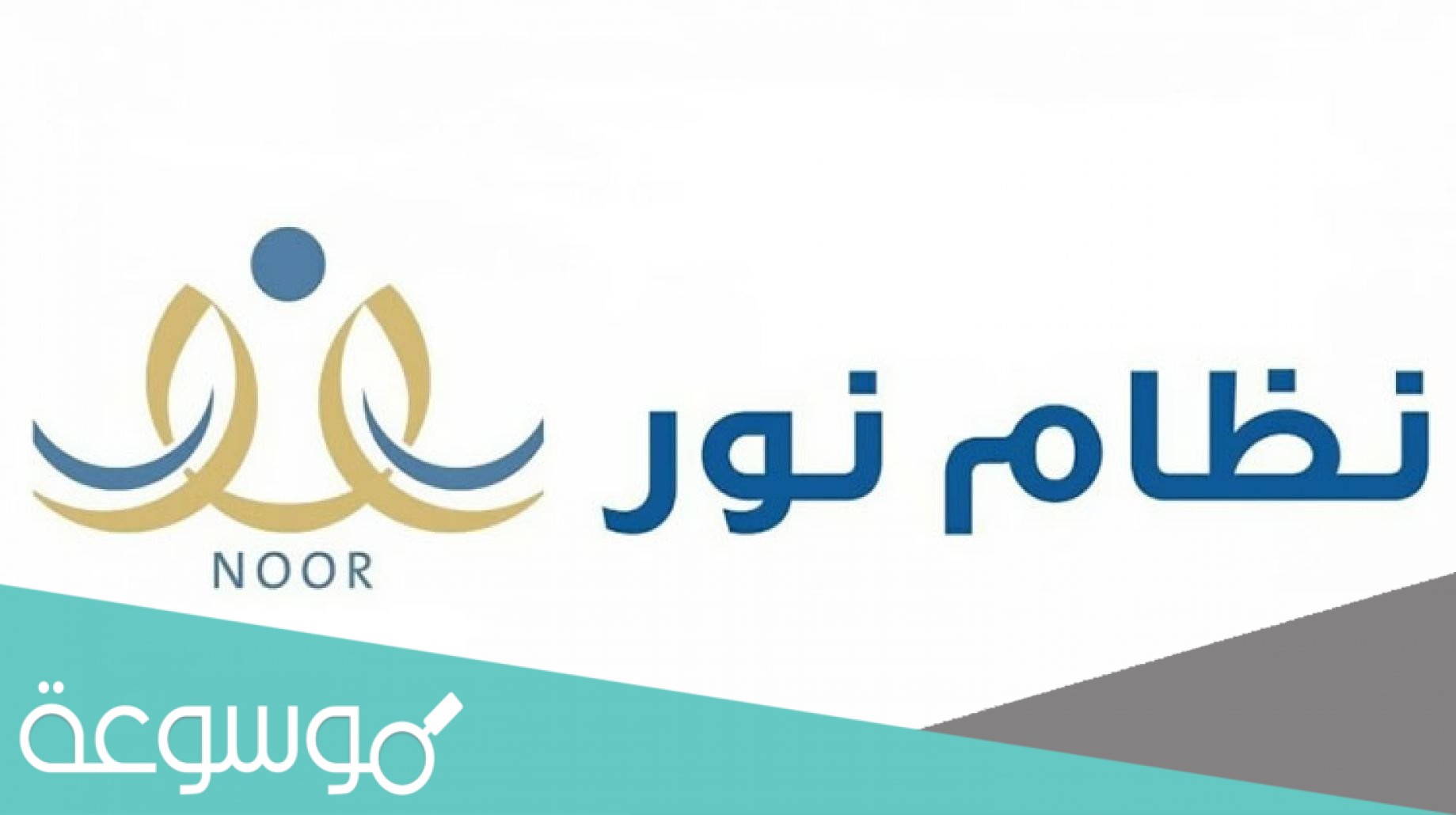 نظام نور كيفية تسجيل طالب جديد لجميع الصفوف