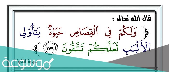 هل يجوز القصاص بالحرق في الاسلام