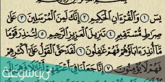 دعاء وجعلنا من بين أيديهم سدا ومن خلفهم سدا متى تقال