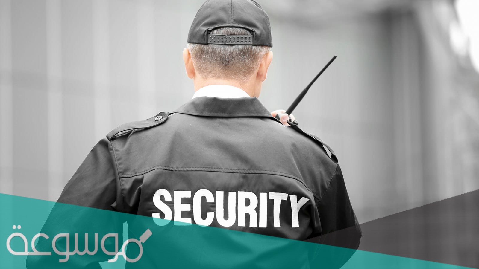 وظائف حراس امن في جدة بدون تامينات 1443