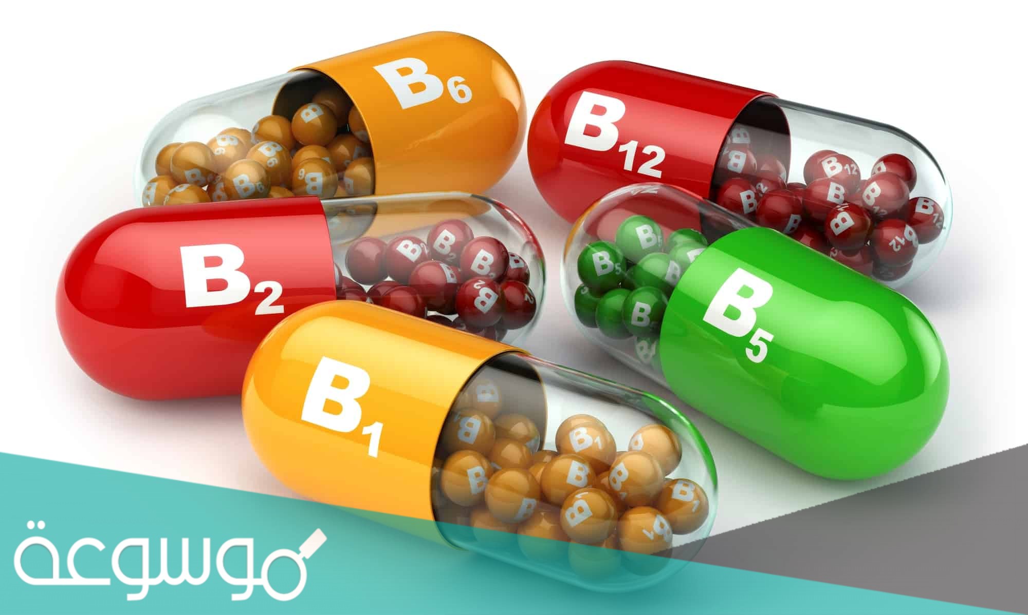 ما أفضل أنواع فيتامين ب المركب