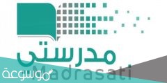 كيف ادخل الحصص في منصة مدرستي 1443