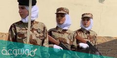 كيف اقدم على العسكريه بنات 1443