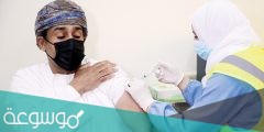 كيف استخرج شهادة تطعيم كورونا سلطنة عمان