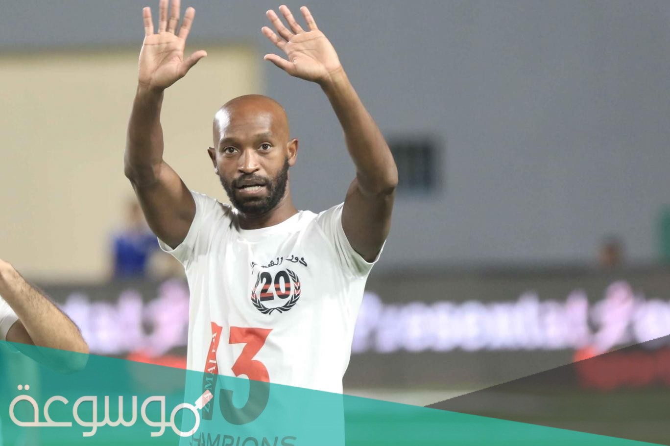 من هي زوجة اللاعب شيكابالا