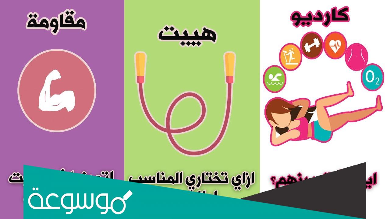 ما هي تمارين المقاومة والكارديو والقلب