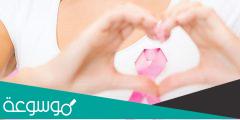 العناصر الغذائية اللازمة للسيدات بعد جراحات سرطان الثدي