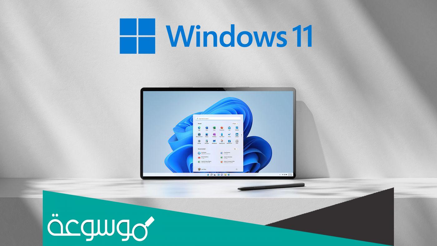 3 طرق لازالة تطبيقات ويندوز 11 من جذورها