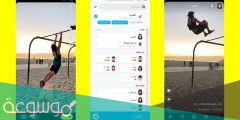 تحديث سناب شات اخر اصدار للاندرويد 2022