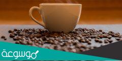 9 طرق لجعل القهوة مشروبا صحيا