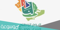 اجمل عبارات عن حب الوطن السعودي بمناسبة اليوم الوطني