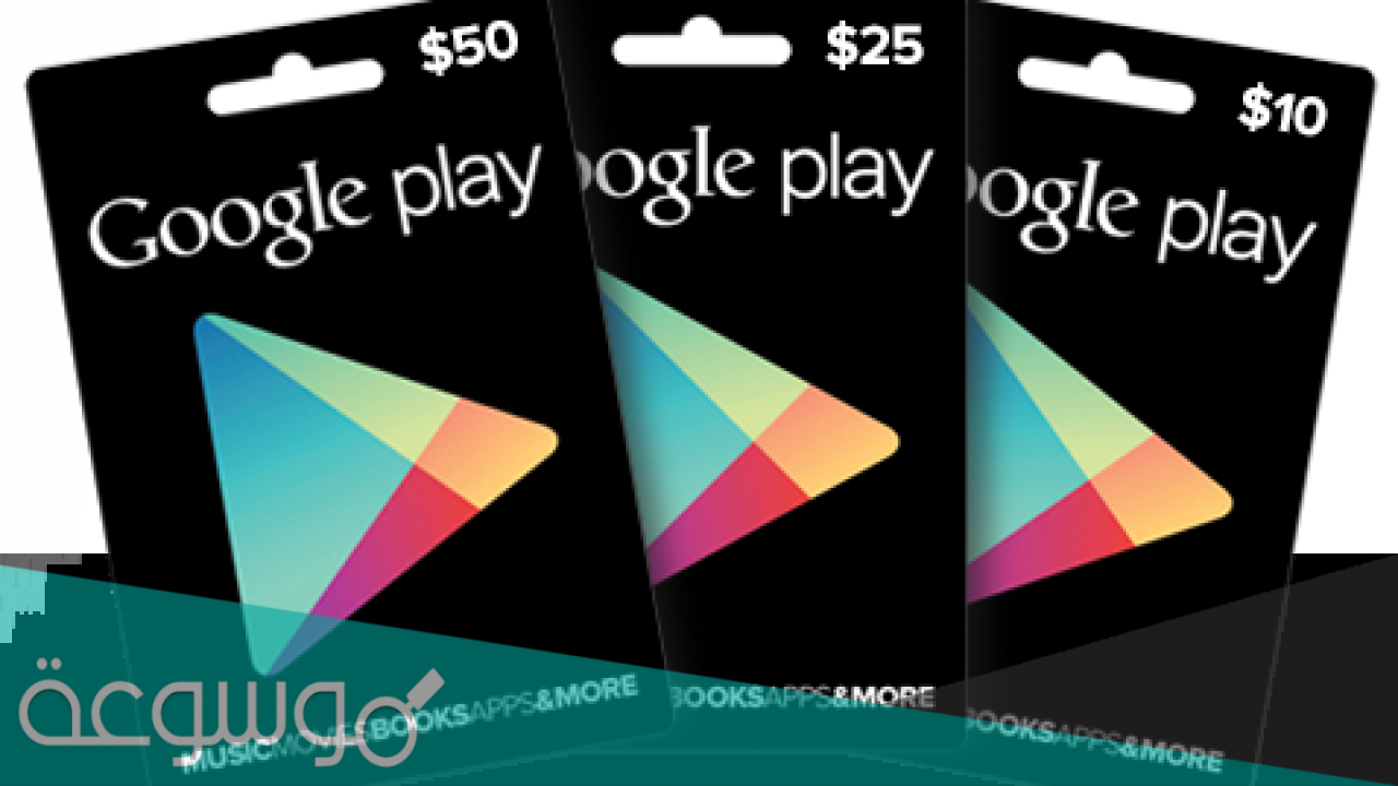 بطاقات جوجل بلاي مشحونة مجانا 2022 google play cards