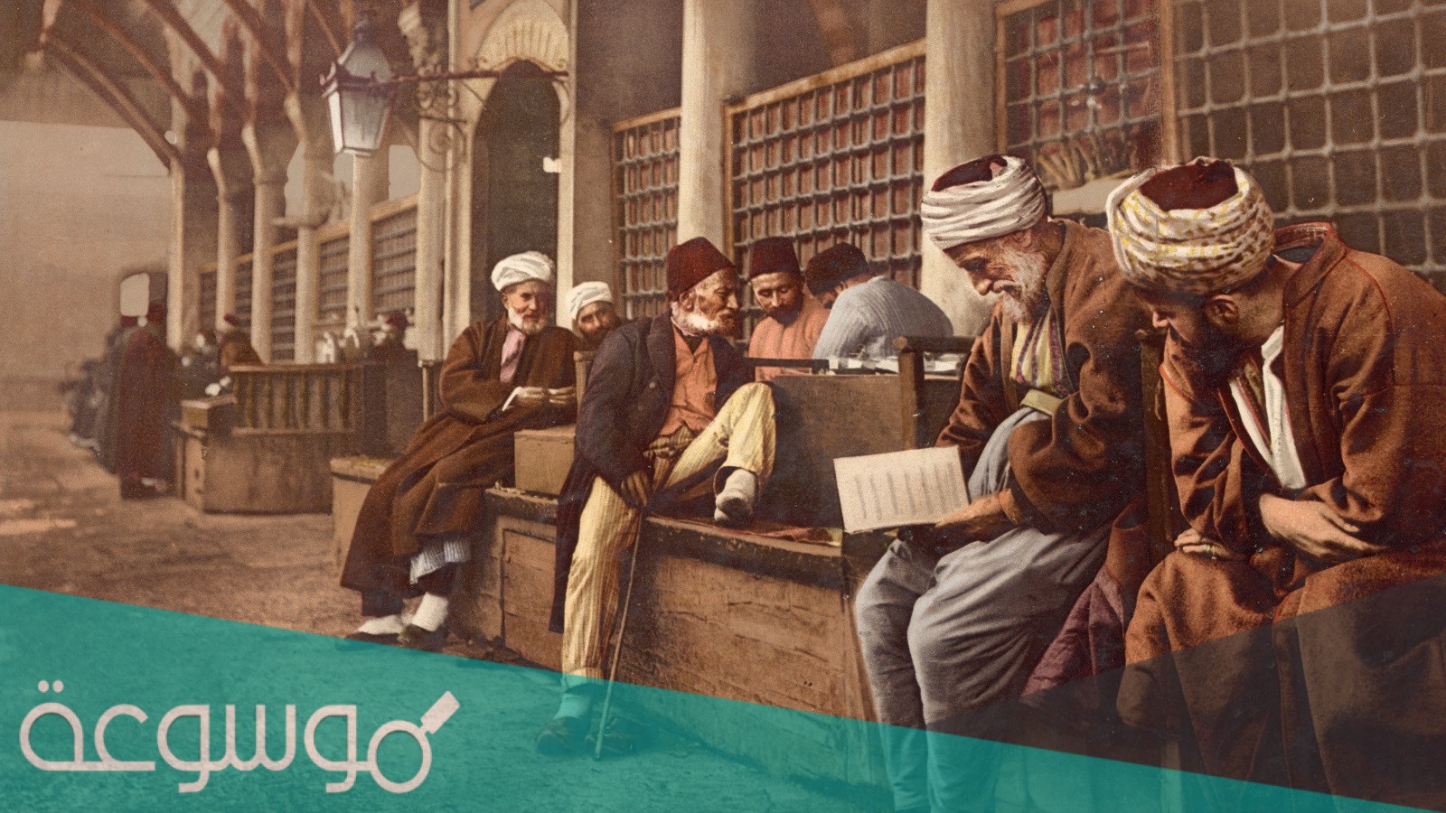 أقدم مكتبة في العالم الاسلامي