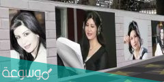 من هي اماني الحكيم ويكيبيديا