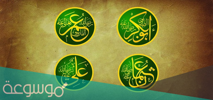 أبرز أعمال الخلفاء الراشدين .. ونتائج جهودهم