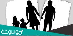 أثر الطلاق على حياة الأبناء الاجتماعية والنفسية